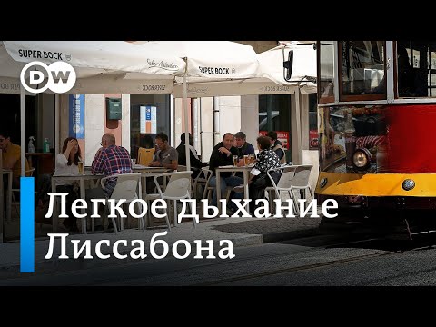 Португальское чудо: как жесткий локдаун помог вернуться к нормальной жизни