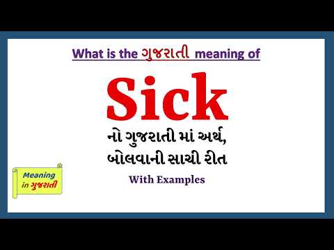 Sick Meaning in Gujarati | Sick નો અર્થ શું છે | Sick in Gujarati Dictionary |