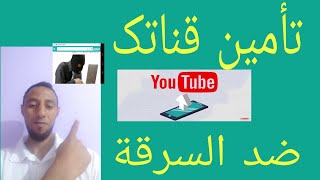 طريقة تأمين حساب قناتک يوتيوب YouTube ضد السرقة 2021