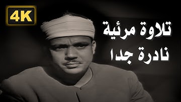 أجمل ما قرأ الشيخ عبدالباسط عبدالصمد تلاوة مرئية من سورة يوسف🌿 خشووع وتألق لا يُوصف جودة عالية ᴴᴰ