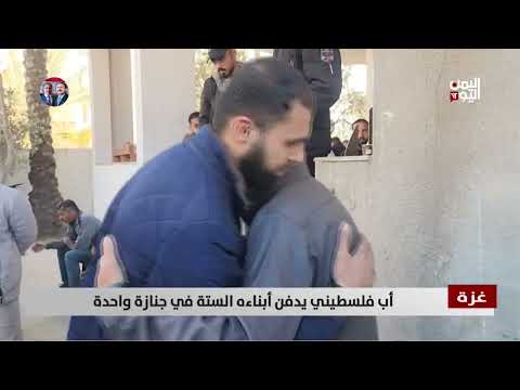 غزة | أب فلسطيني يدفن أبناءه الستة في جنازة واحدة