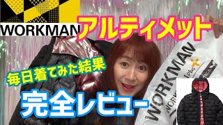 ワークマン女子アルティメットフーデッドパーカー毎日着てレビュー評価