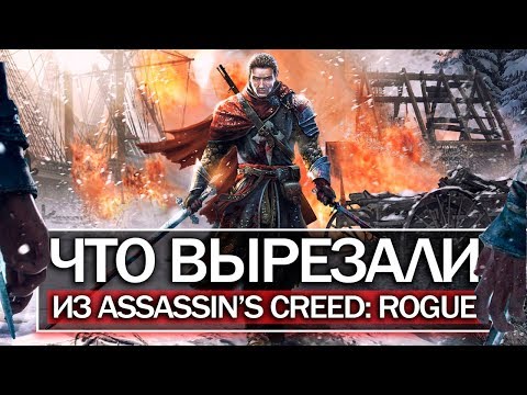 Видео: Трейлърът на Assassin Creed Rogue разкрива завръщащ се персонаж