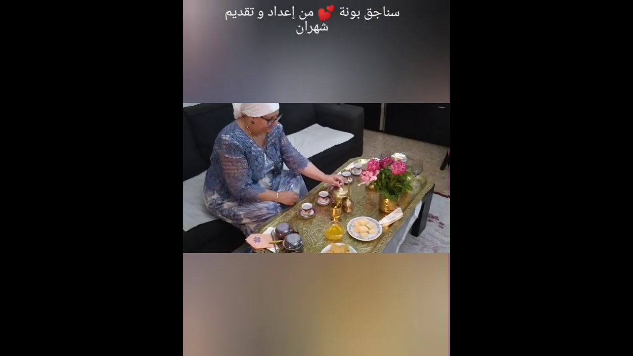الحلقة الثالثة من سناجق بونة 💕 على عادات و تقاليد الخطبة في مدينة عنابة 💕 مع الماشطة حورية