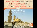 تحميل كتاب الوزارة الصف الثانى الإبتدائى مادة التربية الدينية الإسلامية الترم الأول             نجومي