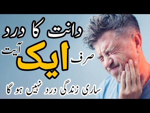 Teeth pain Solution in seconds|| دانت کے درد کا فوری علاج|| top islam||