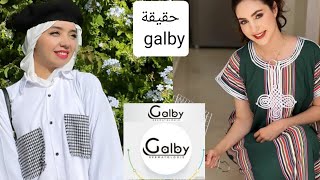 حقيقة galby  غزل و سلمى casablanca tiktok youssra gazal makeup مشهير شوهة تيك_توك ❤?????????