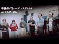 午後のパレード (acappella cover)