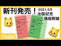 新刊『やさしく学ぶYOGA哲学[原典訳] バガヴァッドギータ― 前編・後編』向井田みお(著) 2021年5月30日に出版記念講座やります！