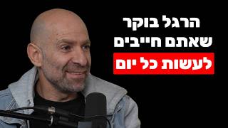 רודי סעדה: ריפוי בהומור, מדיטציה, זימון מציאות, כוחה של מילה ורוטינת בוקר מומלצת