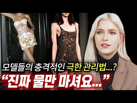 모델 일을 위해 일주일 동안 물만 마시면 생기는 신체 변화..?