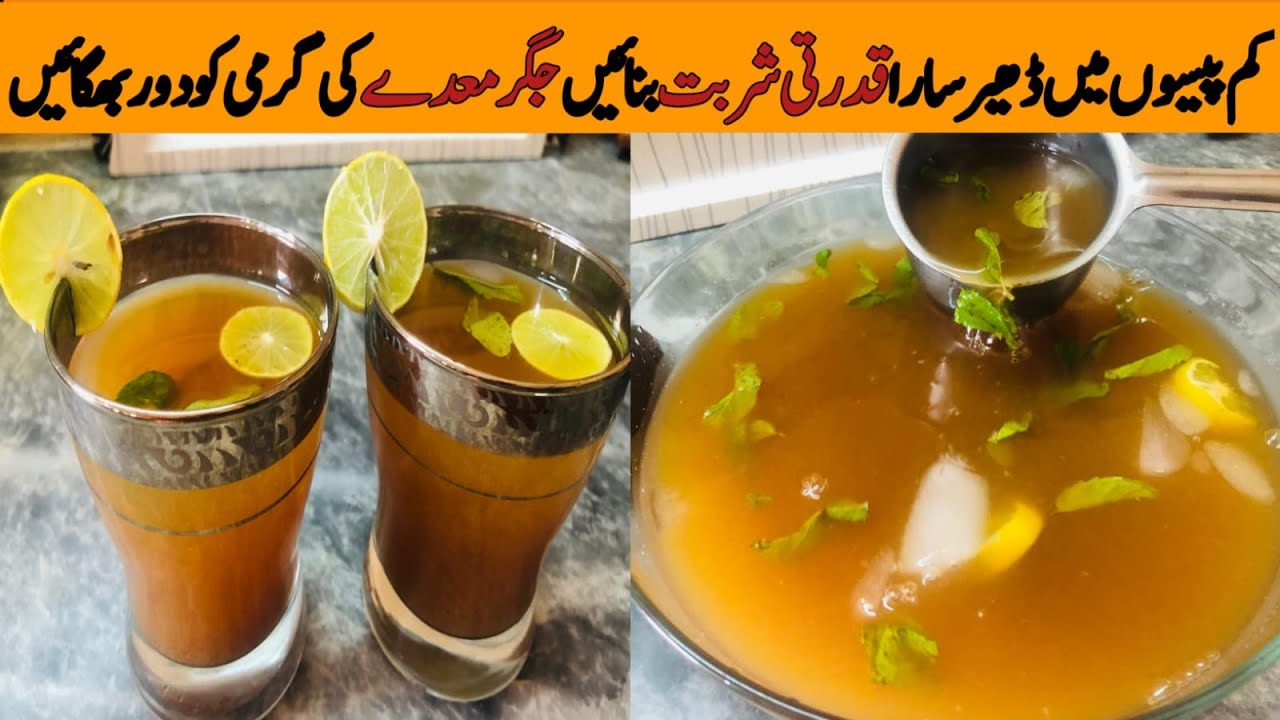Summer Drink Recipeimli Aloo Bukharay aur Gur Ka Sharbat Banane Ka