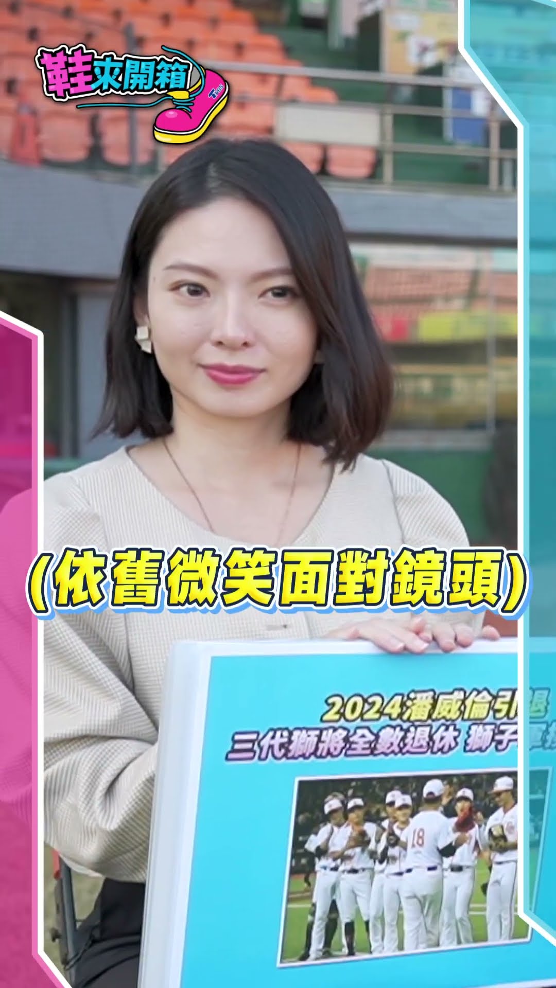 鞋來開箱 EP.4-陳傑憲_台南球場飛機特產｜TVBS新聞@TVBSNEWS01