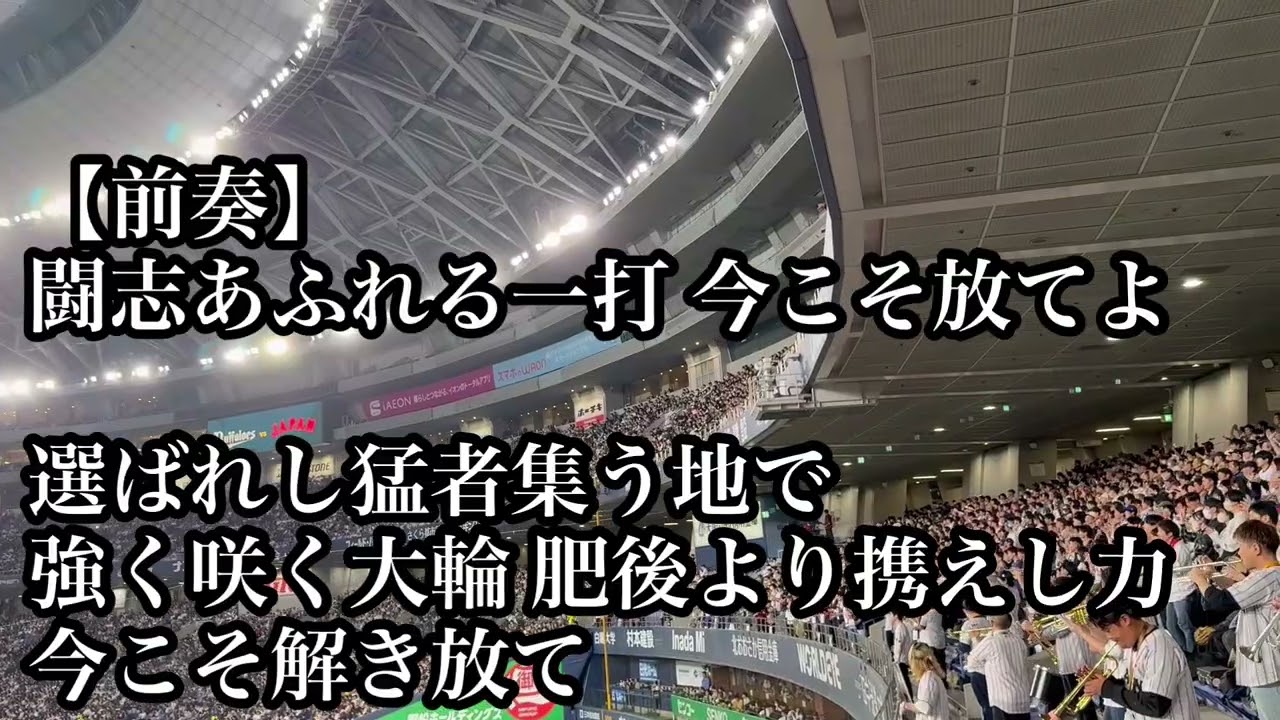 侍ジャパン 村上宗隆 応援歌 東京ヤクルトスワローズ 2026/03/02