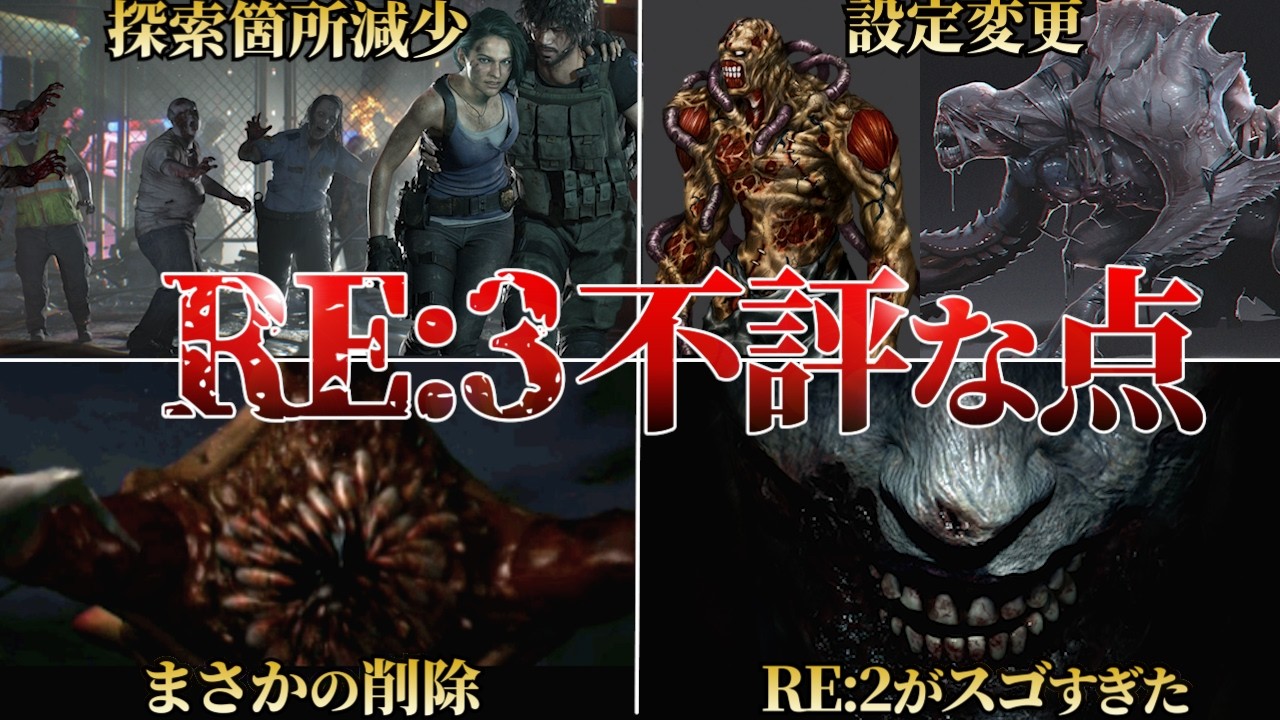 【問題作？】バイオハザードRE3がなぜ酷評なのか？