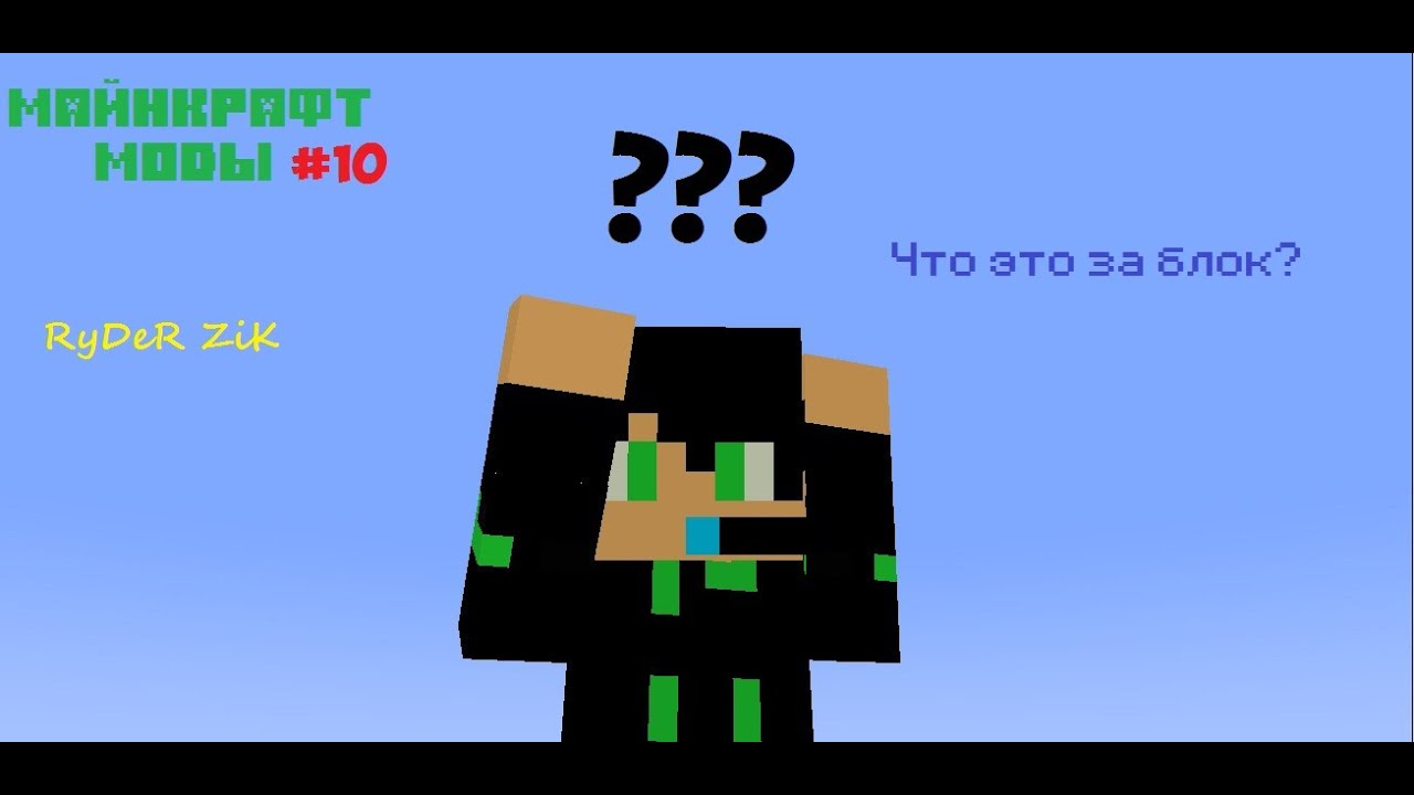 ЧТО ЭТО ЗА БЛОК? - Майнкрафт моды #10 (Waila)