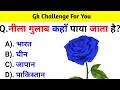 GK Question || GK In Hindi || GK Question and Answer || GK Quiz || BR GK STUDY ||