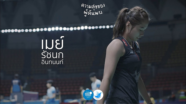 ความสุขของผู้ค้นพบ ตอน "เมย์ รัชนก อินทนนท์"