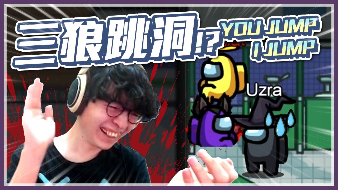 Among Us他是我的人質！不小心看到不該看的，就被挾持了！//太空狼人殺//懶貓ft.UZRA、KYO、Mao毛、Gshan吉祥、鳳梨、小鵲兒