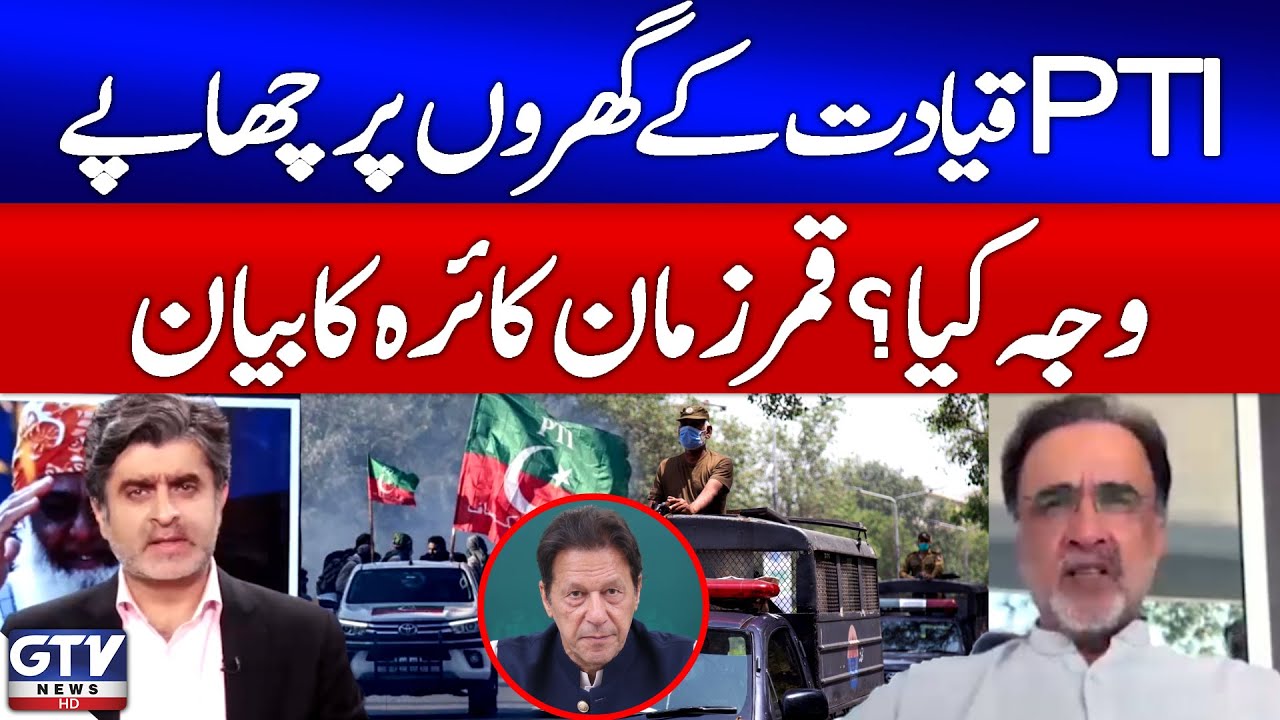 Reason Behind Raids on PTI Leader's Houses | Qamar Zaman Kaira Important Statement | Ameer Abbas