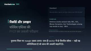 रक्षा उत्पादन 1.78 लाख करोड़ रिकॉर्ड | BEL में 33% रैली के बाद क्या करें?