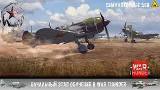 видео War Thunder - обзор симулятора воздушного боя