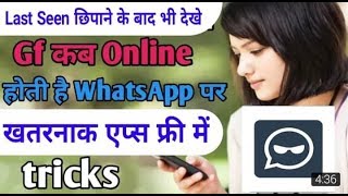 How to get gf/bf online notification in whatsapp without root in hindi. Whatsapp tricks 2019 screenshot 4