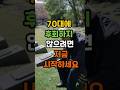 70대가 되어도 절대 후회하지 않는 사람들의 7가지 습관