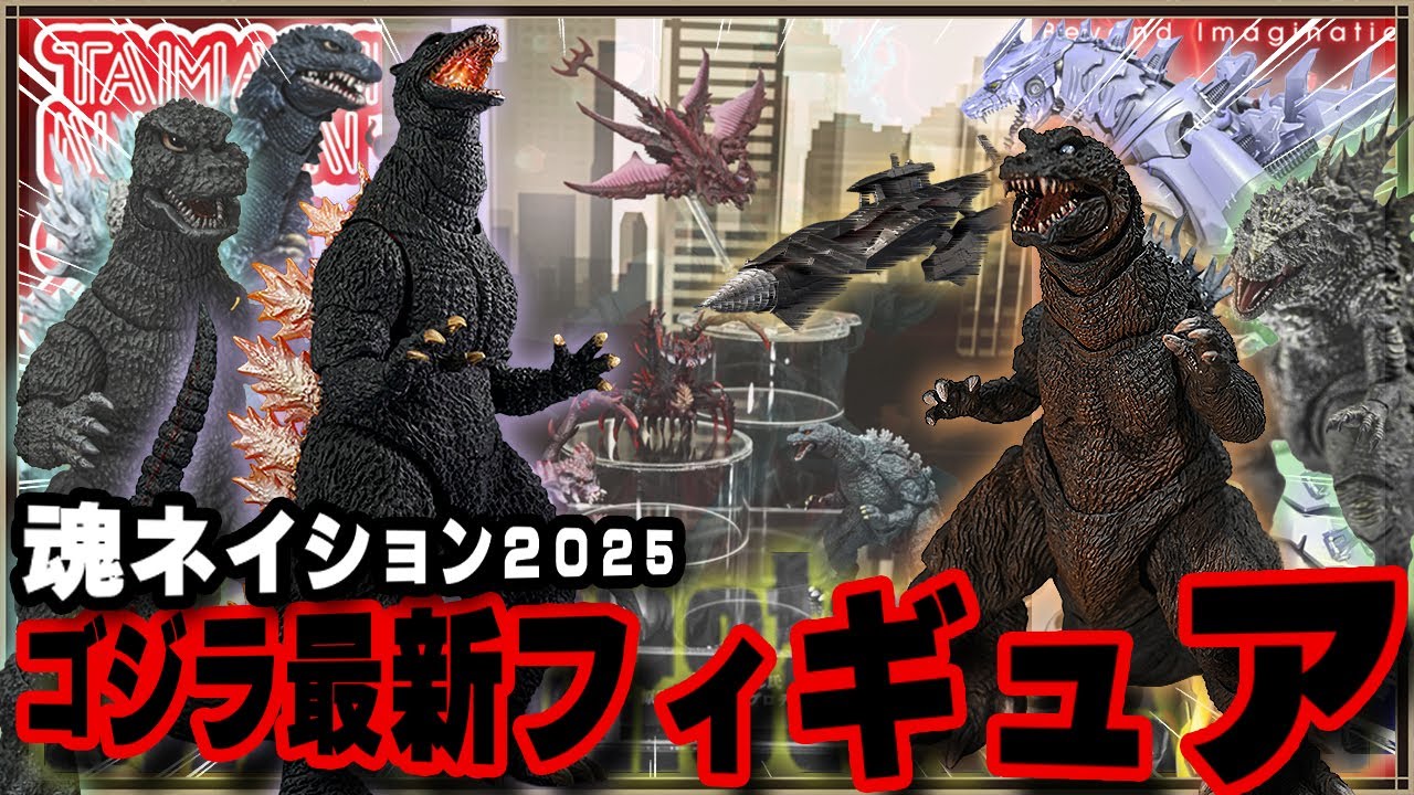 Tamashii Nation 2025] A huge amount of Godzilla Monster Arts has