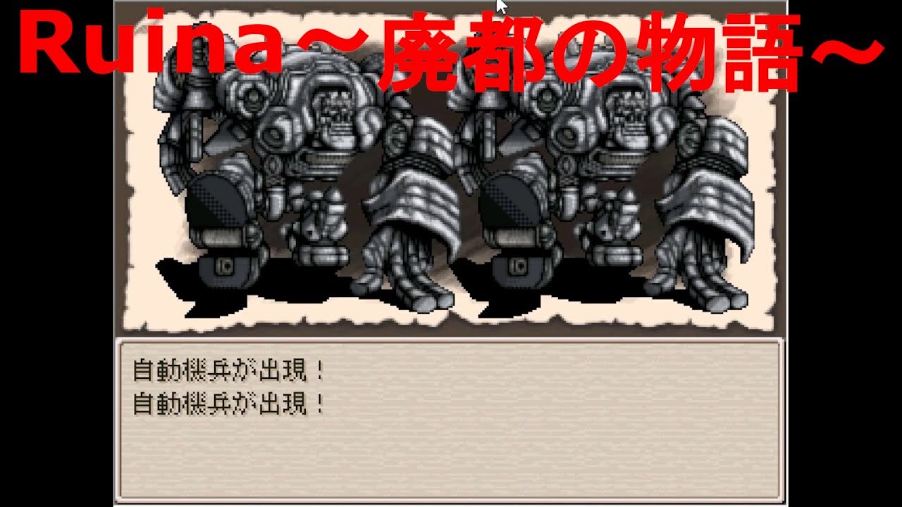 【名作フリーゲーム】15年前のヤバすぎる伝説のフリーゲームRPG「Ruina～廃都の物語～」実況#20 - YouTube