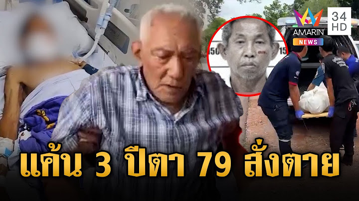 ตา 79 สางแค้นตัดต้นยาง 3 ปี ไล่ยิงเพื่อนบ้านดับ 1สาหัส 1 | ข่าวอรุณอมรินทร์ | 23/6/68