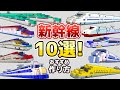 【マイクラ鉄道】新幹線の作り方おすすめ10選!【電車の作り方総集編】/Minecraft Shinkansen Train Tutorial Compilation