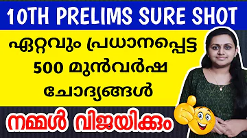 KERALA PSC 🎯 TENTH LEVEL PRELIMS PREVIOUS YEAR QUESTIONS | TIPS N TRICKS