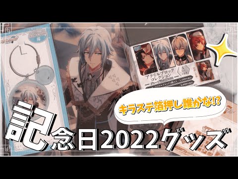 アイナナ 記念日 2022 缶バッジ キラステ 特典 逢坂壮五-