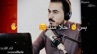 نزار الفارس - اني ادري مايرجعلي 🙏بس انتظر محبوبي💔