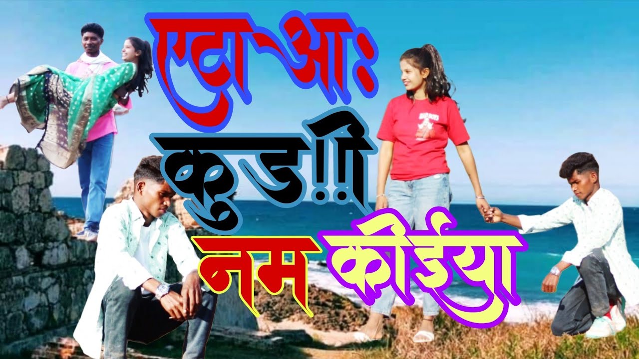 NEW MUNDARI CHITID KARAM VIDEO