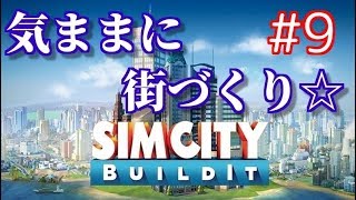 シムシティビルドイット 大戦の個人的な見解 Simcity Buildit Simcity Buildit Youtube