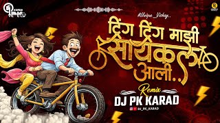 Tring Tring Majhi Cycle Ali ( 150 BPM ) DJ PK KARAD