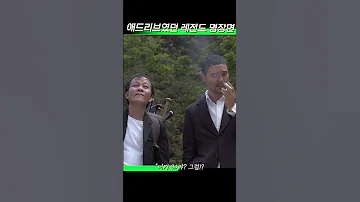82년생이야 명장면 임창정 우현 시실리 