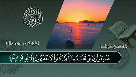 سورة الفتح كاملا بصوت القارئ بارزان خەیلانی