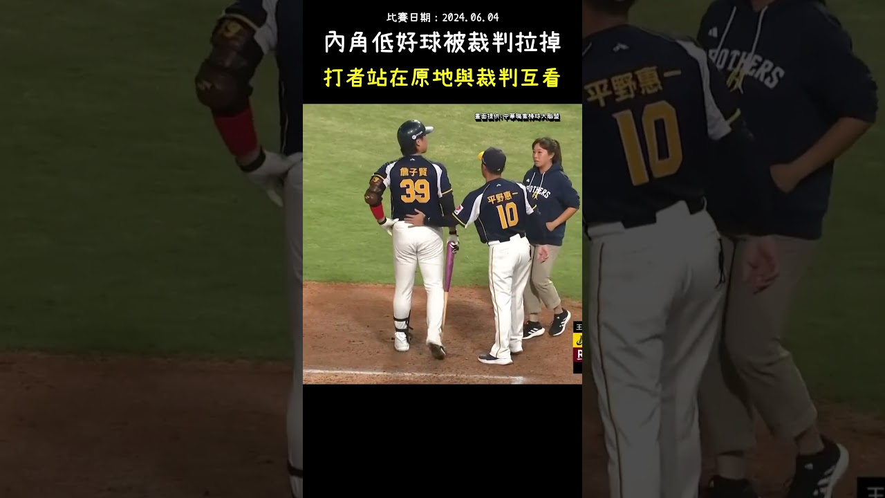 詹子賢和裁判玩誰先眨眼遊戲 BATTER STARES AT THE UMPIRE AFTER STRIKEOUT #CPBL #中華職棒 #Baseball #詹子賢 #楊崇煇