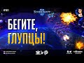 ИМ НЕЧЕГО ТЕРЯТЬ: Фантастические матчи любителей StarCraft II во время Чемпионата мира IEM Katowice