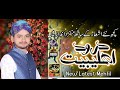 Naat sharif 2023  darood e ahlebait  new naat 2023  muhammad shamas ul zaman qadri naat 2023