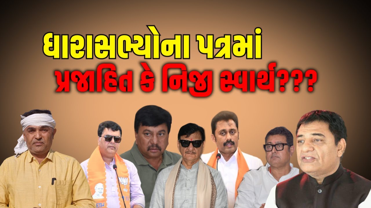 વડોદરા district ના પાંચ MLA એ કેમ લખવો પડ્યો later? 
