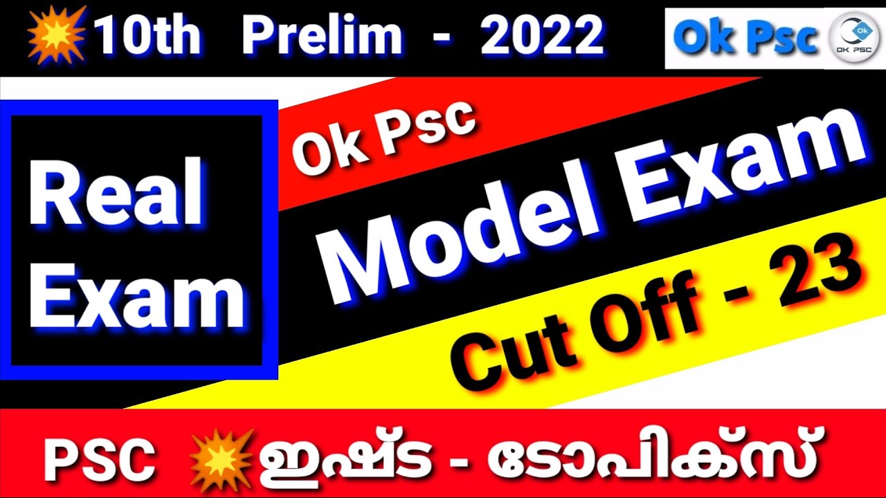 KERALA PSC - 10TH LEVEL PRELIMINARY SYLLABUS BASED MODEL EXAM | MOCK ...