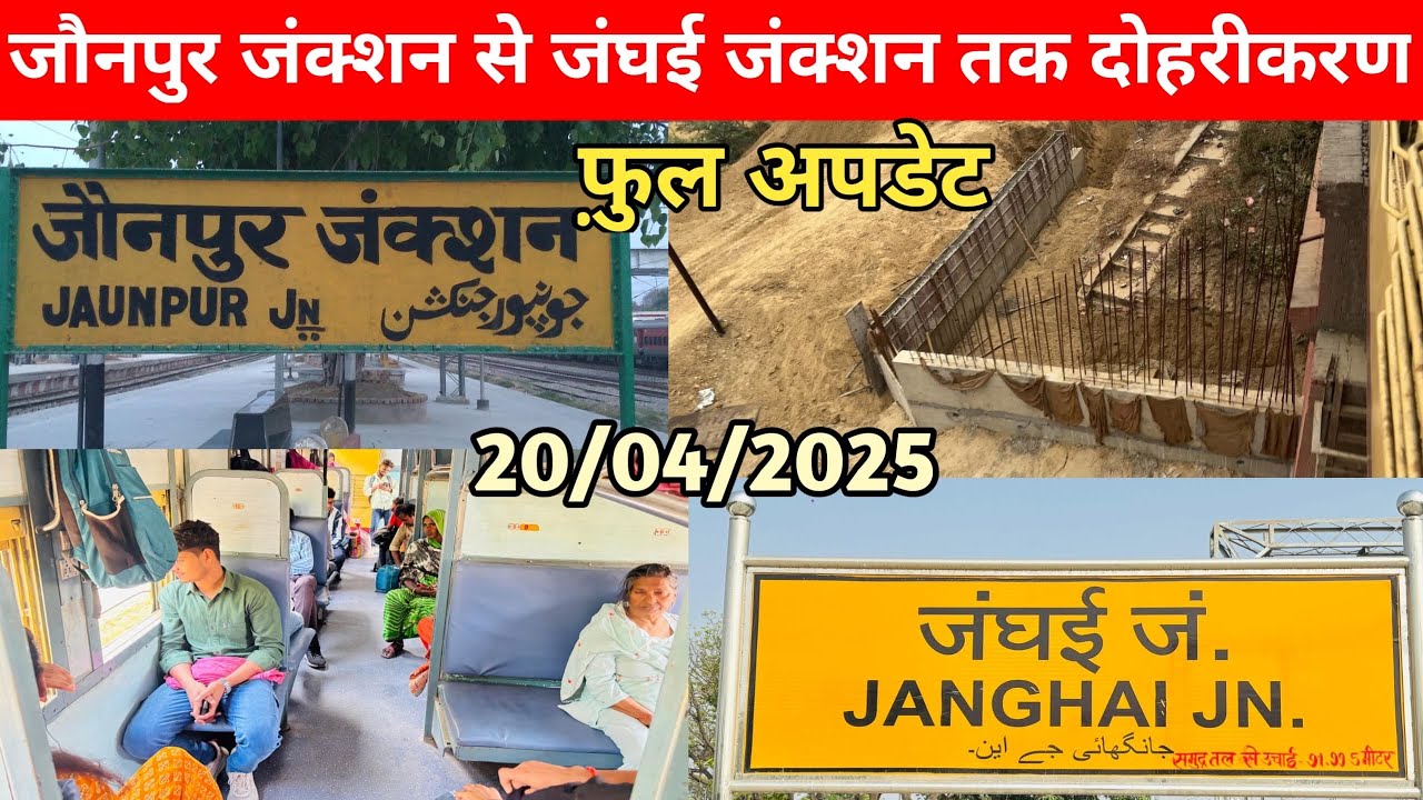 जौनपुर जंक्शन से जंघई जंक्शन तक दोहरीकरण अपडेट ⛔️ | Jaunpur Junction to Janghai Junction Journey |