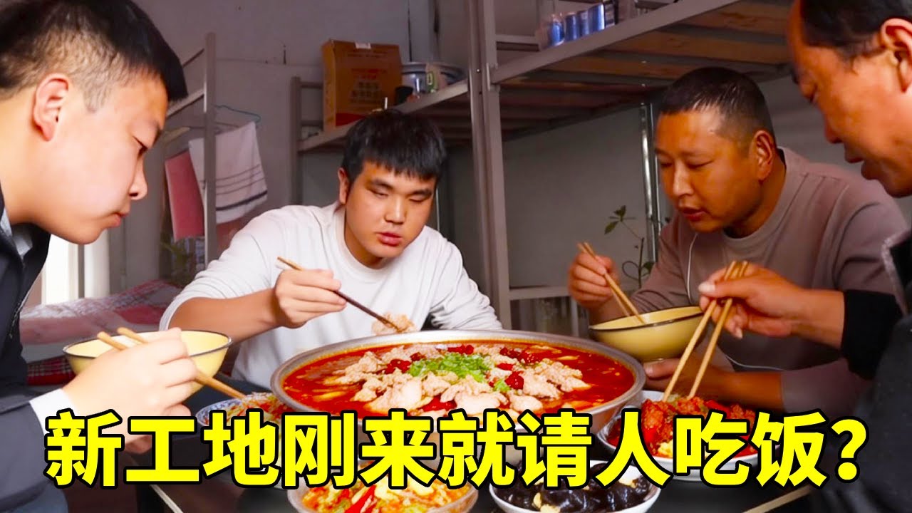 刚到新工地就请工友吃饭？几个南方朋友太温馨，对我实在太照顾！【塔吊于野】