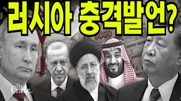 리플 비트코인 이더리움 러시아 무역에 2023년 부터 BTC사용 이것은 OPEC BRICS에 암묵적 동의다