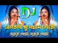 ব লতল স ল ম ন ল ট Dj Tiktok Viral Dj Gan Beltoli Suleman Langta Dj দ হ ল ট Dj Gan