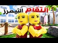 سلسلة انتقام التيمرز ضحكك وصراخخخ مو طبيعي mp3